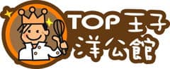 TOP王子洋公館